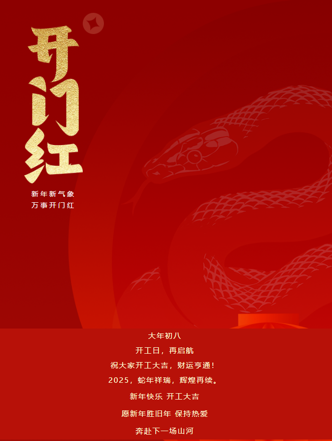 易学国际教育 | 2025开工大吉！新的一年再起航！再续辉煌！