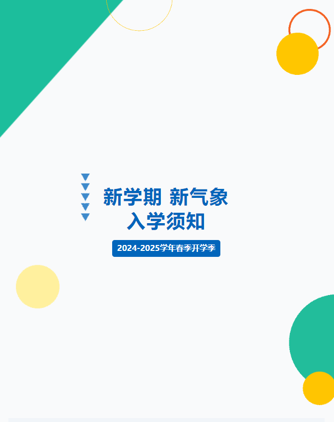 西安小语种培训 | 春暖花开，新学期如约而至！这份入学须知请查收！