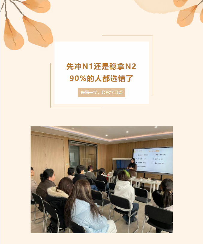 西安日语培训 | 日语留学考级｜先冲N1还是稳拿N2？90%的人都选错了！