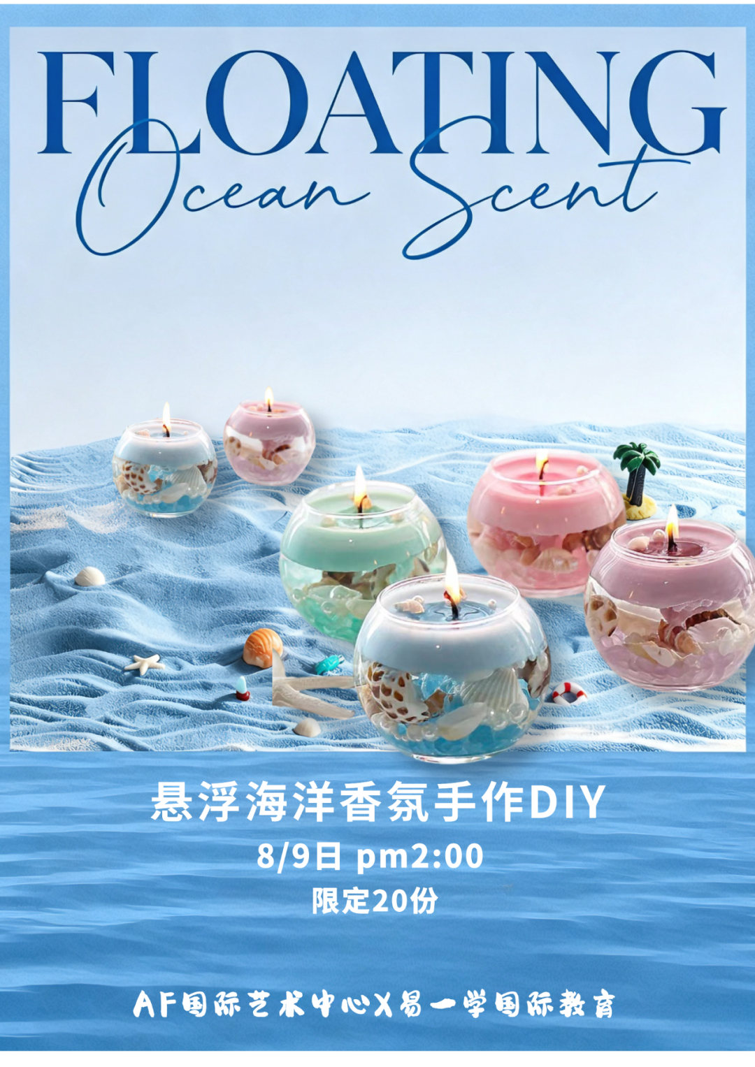 西安小语种培训 | 8.9悬浮海洋香氛手作体验，20份专属名额，先到先得！