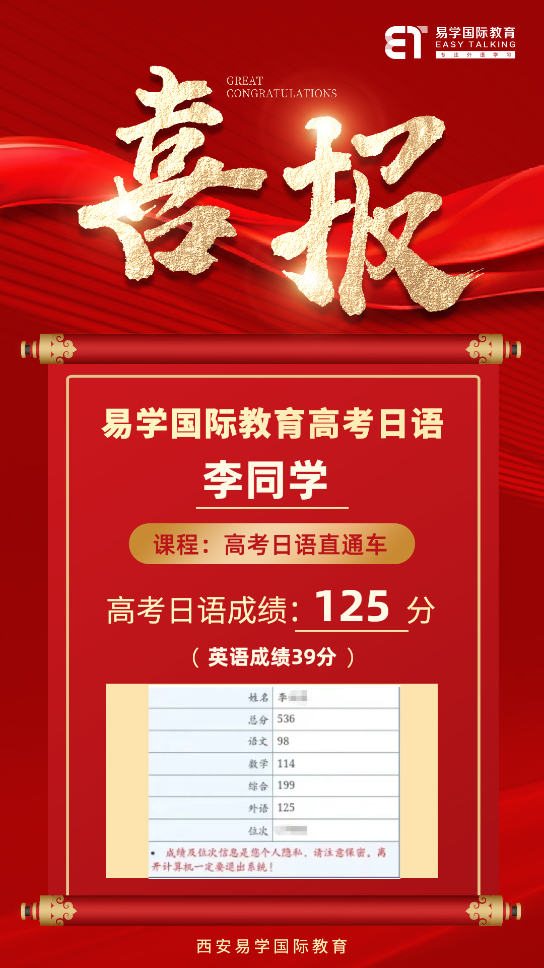 恭喜李同学——日语成绩喜报