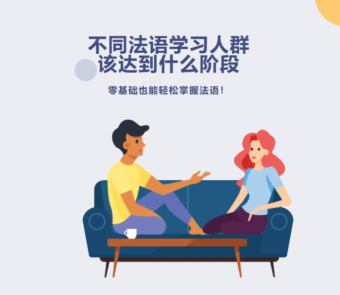 西安法语培训 | 法语发音有多关键！一文读懂为什么一定要找专业老师教学!