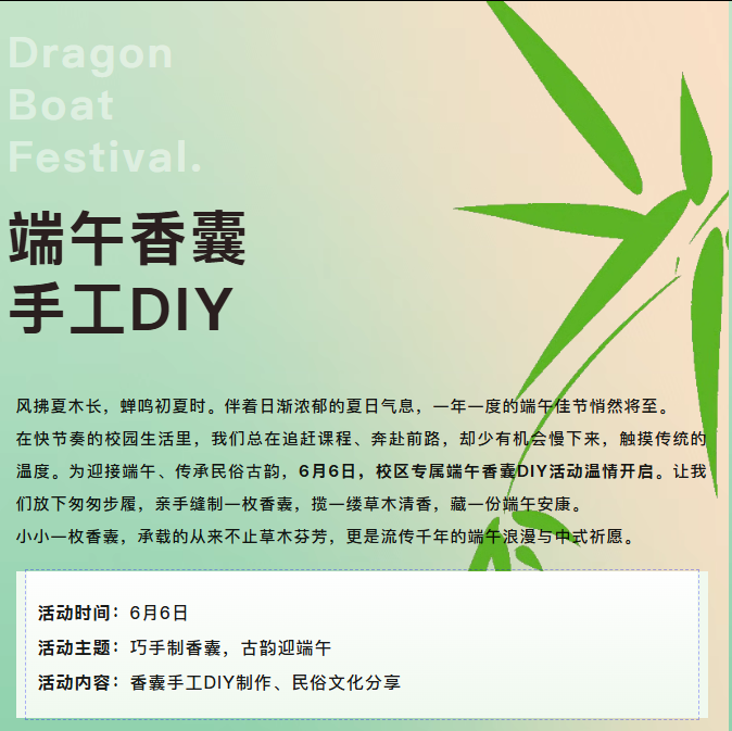 西安小语种培训 | 端午拾香，巧手传韵｜一场治愈又治愈人心的香囊DIY，邀你赴约！