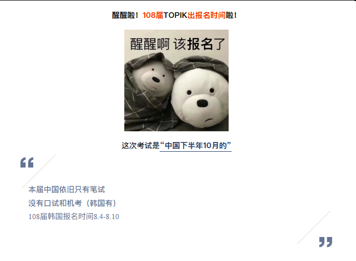 西安韩语培训-108届10月TOPIK中国报名时间公布（附全部考点)